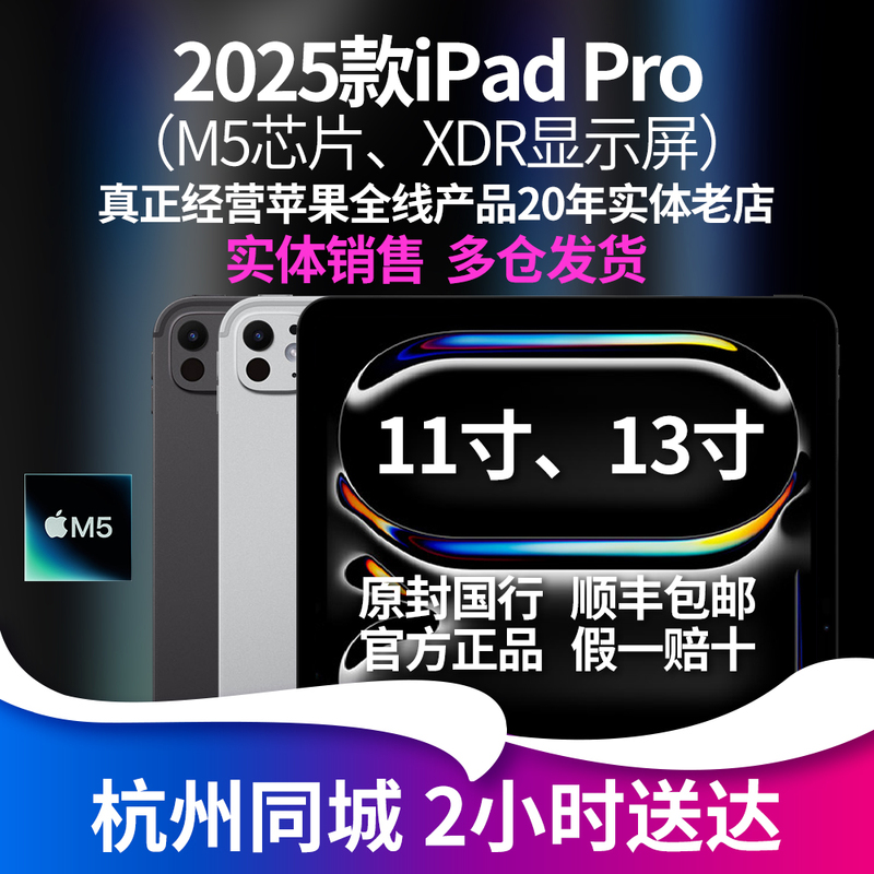 APPLE 11inch iPad Pro (2025) 13inch Official Original Unactivated Chinese Version