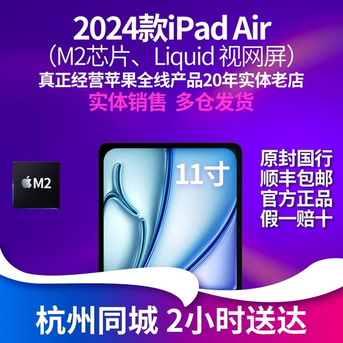 2024 новый Apple/Apple iPad Air6 11-дюймовый оригинальный неактивированный планшетный компьютер Национального банка