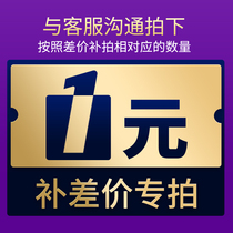  Special supplement link Postage difference Supplement difference Special shot supplement how many yuan How many pieces 1 yuan