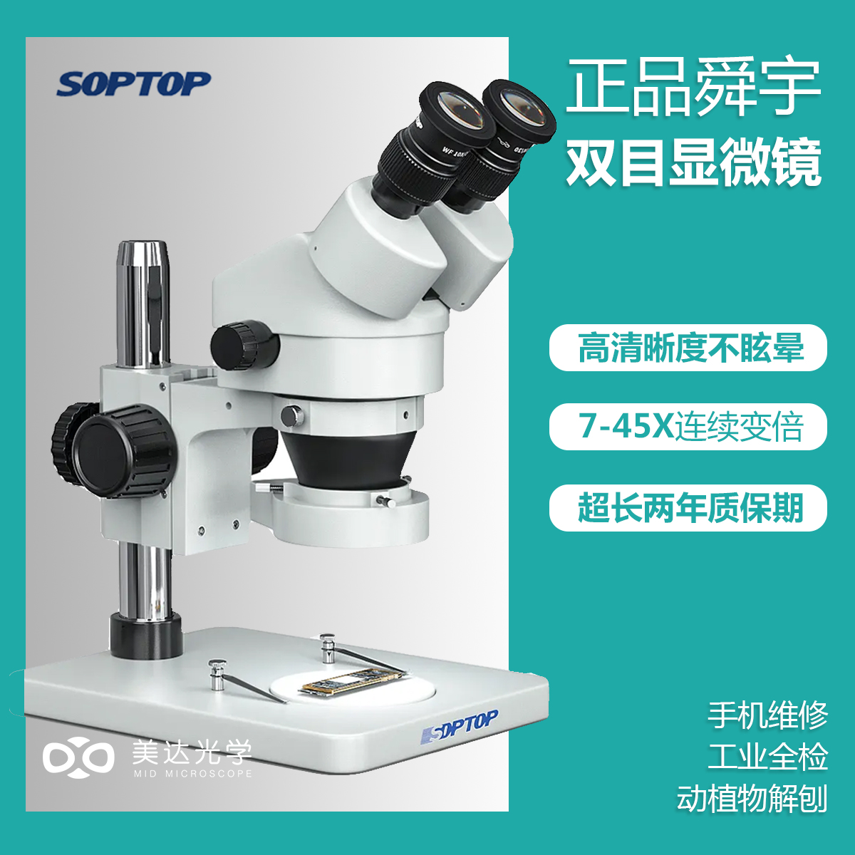 Shuangyu SOPTOP Double-purpose SZM7045 High-times Mobile Phone Repair Microscope 7-180 times