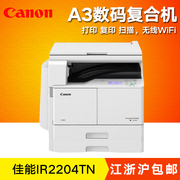 Canon IR2204TN máy sao chép kỹ thuật số A3 đen trắng máy in wifi không dây máy quét sao chép