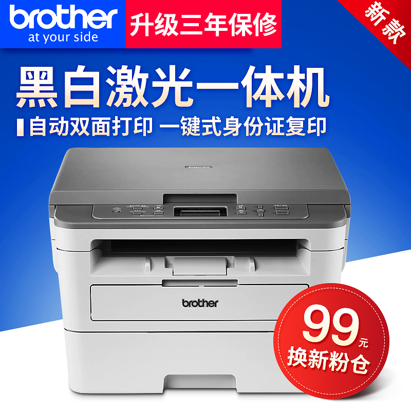 Brother DCP-B7500D 7530DN Black and white laser printing copy All double-sided network input device