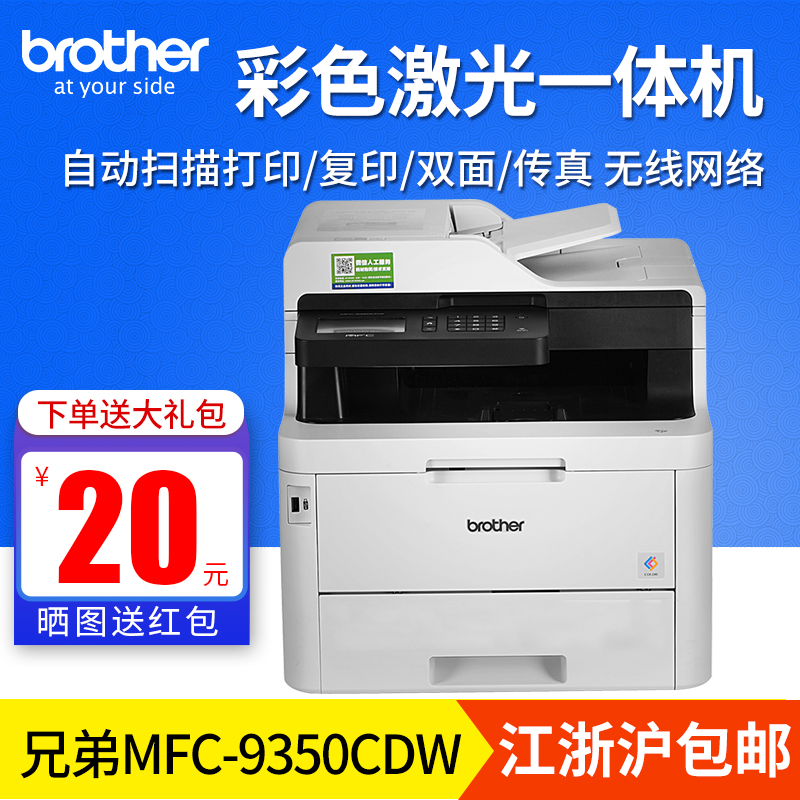 Brother MFC-9350CDW Color Laser Inform Machine Shadow print sweep Fax All Automatic Double Face Wireless