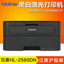  Brother HL-2560DN B2050DN black and white laser printer automatic double-sided network Home A4 office