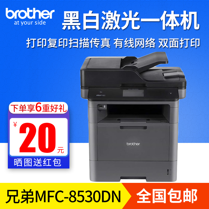 Brother MFC-8530DN Black and white laser printing Copy All Scan Fax Double-sided network Multi-function