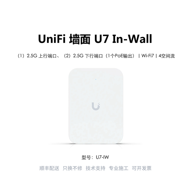 U7-In-Wall Wifi7 Panel Ap5G Dual-Band 2.5g Poe Output Seamless Roaming Ultra-Fast Unifi