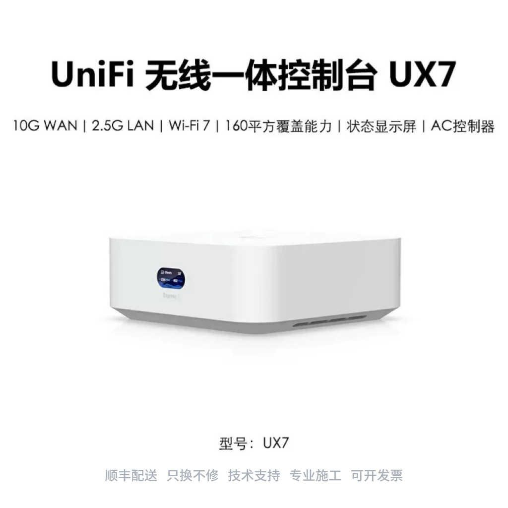 Ux7 Router WiFi7極速體驗 Ubiquiti UX7桌面網關,暢享智能家居生活!🌟
