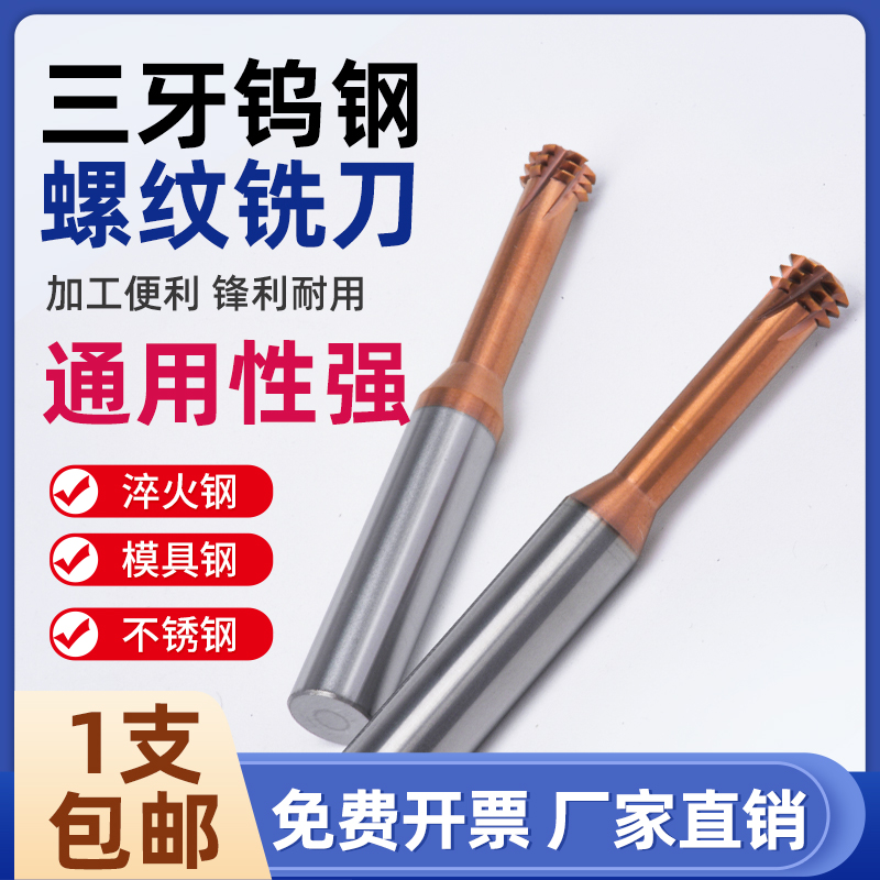 65 degree high hardness single tooth tungsten milling tridental micro diameter CNC alloy thread aluminum milling cutter M1M1 6M2 5M3