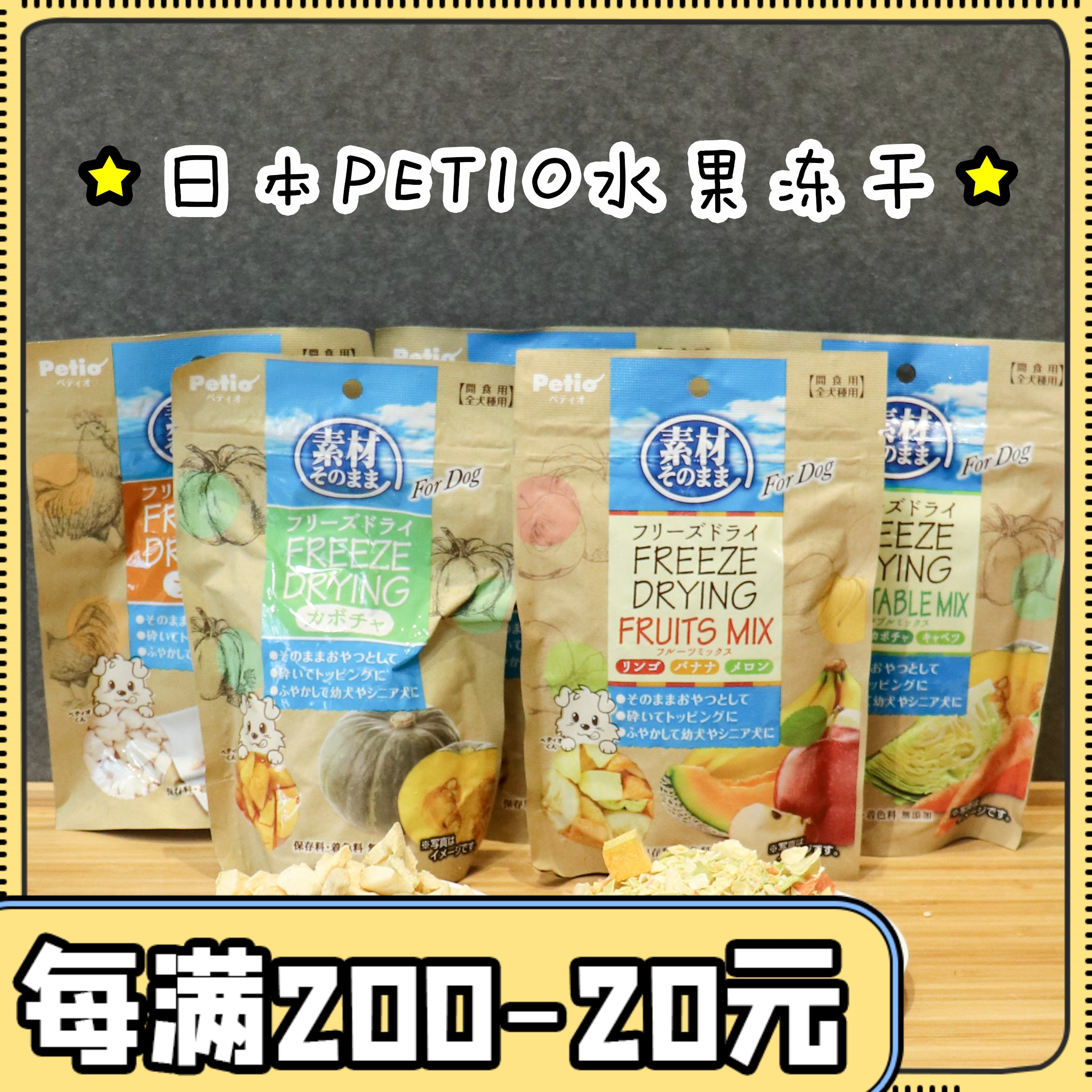 Japan Petio Fruit Freeze-dried Pet Dog dog snacks Reward Snacking Snow Neri Teddy Dibi Bear Farfight Cokie