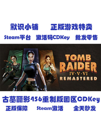 Steam Genuine Version of Tomb Raider Iv-Vi Remastered Edition, China Region Cd Key