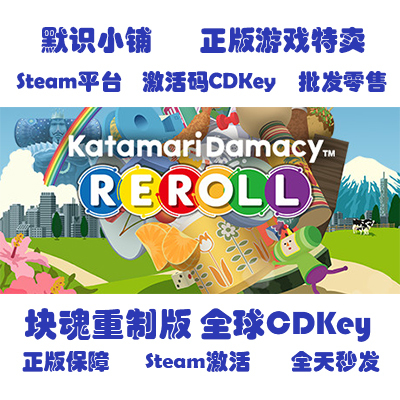 Steam Genuine Katamari Damacy Reroll Global Cdkey Activation Code Steam Genuine Katamari Damacy Reroll Global Cdkey Activation Code