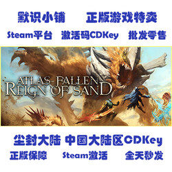 Steam Dusty Realms Atlas Fallen: Reign of Sand Edition China Region Cdkey