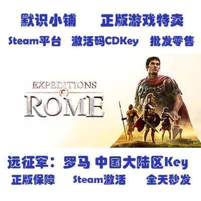 Steam Genuine Version Expeditions Rome China Mainland Region Cdkey Activation Code