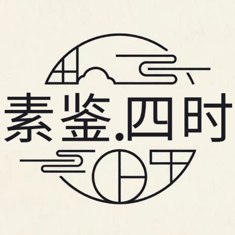 素鉴四时 衣承汉韵