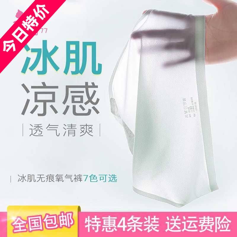 Comfortable Ice creeps No marks Oxygen Underwear Cool ice creeps Cellular Vents One-Piece-Free