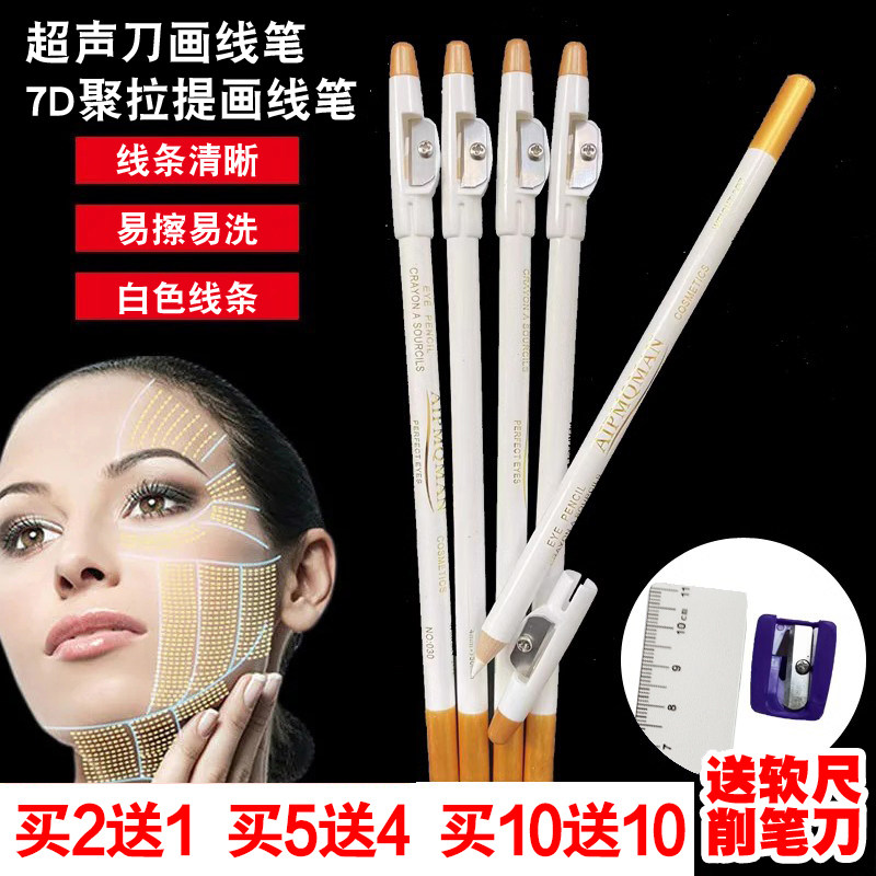 超声刀画线笔白色易擦记号笔 脸部线雕设计笔医美面部划线美容工具