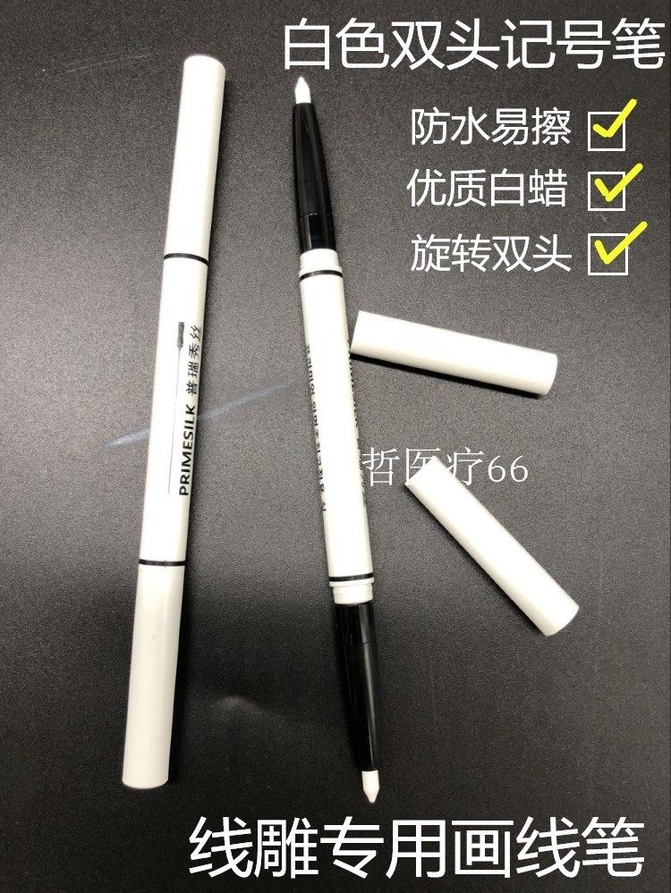 白色皮肤医用记号笔大V画线笔定位笔双眼皮线雕用微设计笔易擦型