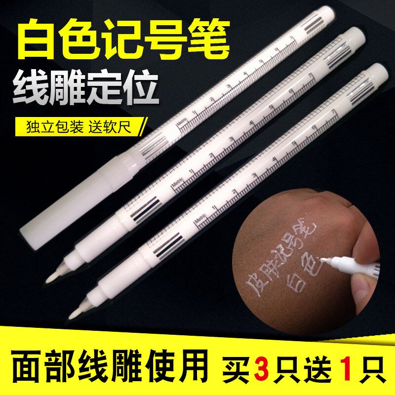 白色皮肤记号笔线雕用定位笔 微整大V画线笔设计标记笔易擦型划线