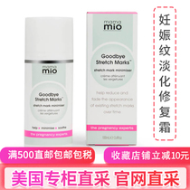 American mom mamamio Pregnancy postpartum stretch mark repair cream Milk Fat lines pregnancy spots