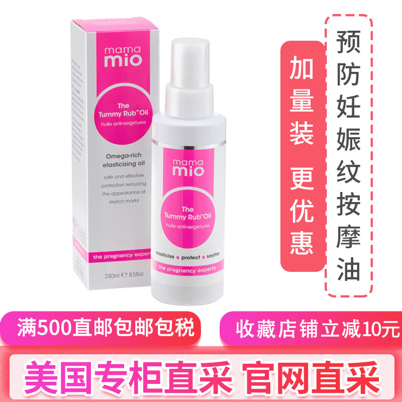 mamamio mother mio pregnant women during pregnancy to prevent stretch marks nourishing oil pregnancy olive pattern 240ML no outer box