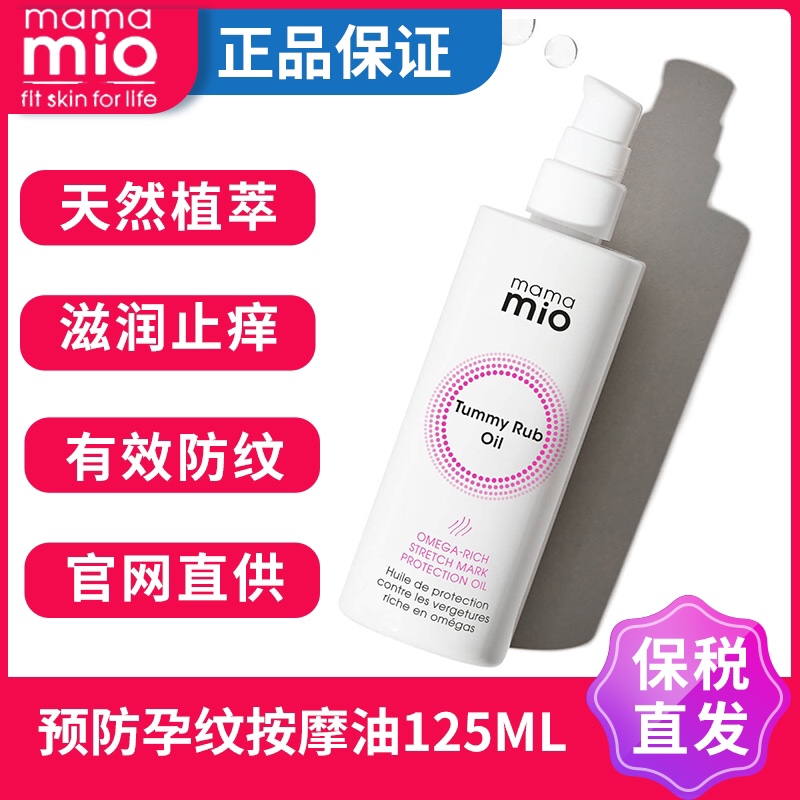 mamamio pregnant period with skin-care products for tattooed prevention of gestational tattooed and moisturizing massage oil