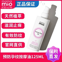 Mamamio pregnant women use skin care products to remove wrinkles and lighten pregnancy prevent stretch marks relieve itching and moisturize massage oil