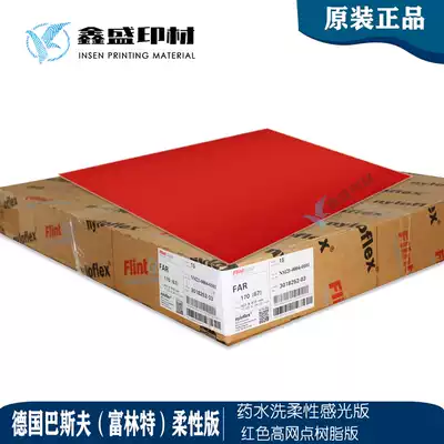 Supply German FlintGroup BASF 170 letterpress flexo flexo-printing Fullint flexo medicine washable resin version