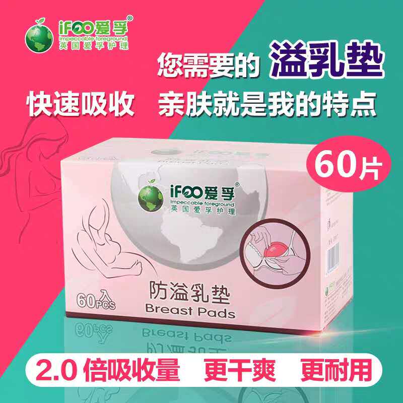 Mobil anti - spill breast pad is pregnant to breastfeed 2