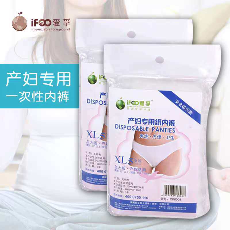 Love Fu Disposable Underwear Month of Maternity Maternity Supplies pregnant women to be born free of washing convenience hygiene 3 packs-Taobao