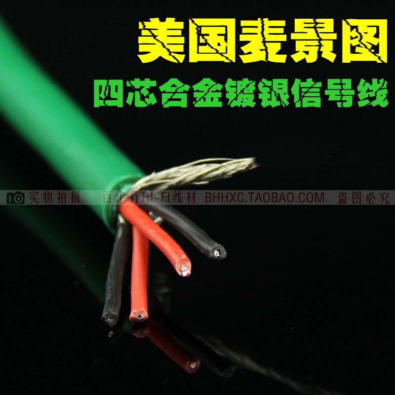 Maijingtu MCINTOSH 4-core silver and copper combined with fever signal line audio line car signal line