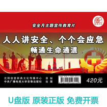 Invoice included 2024 Safety Month promotional and educational film Everyone talks about safety everyone knows how to deal with emergencies and clears life channels
