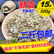 New walnut kernels minced meat Nuts minced nuts Food processing pastry Ejiao cake Walnut kernels 500g 2 pounds