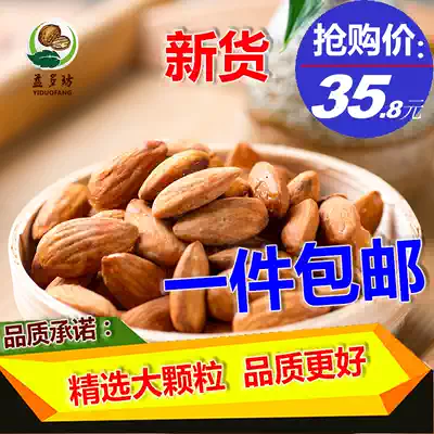 2020 New selection of large almonds, cooked almonds, shell-free Badanmuren, leisure snacks, nuts, dried fruits 465g