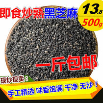 New fried cooked black sesame cooked ready-to-eat dry fried cooked black sesame seeds farm self-seed no-wash 500g