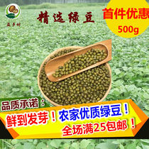 New Farm Small Mung Bean Mung Bean Soup Mung Bean Sprouts 500g Stupid Mung Bean kernels Whole grains (first discount)