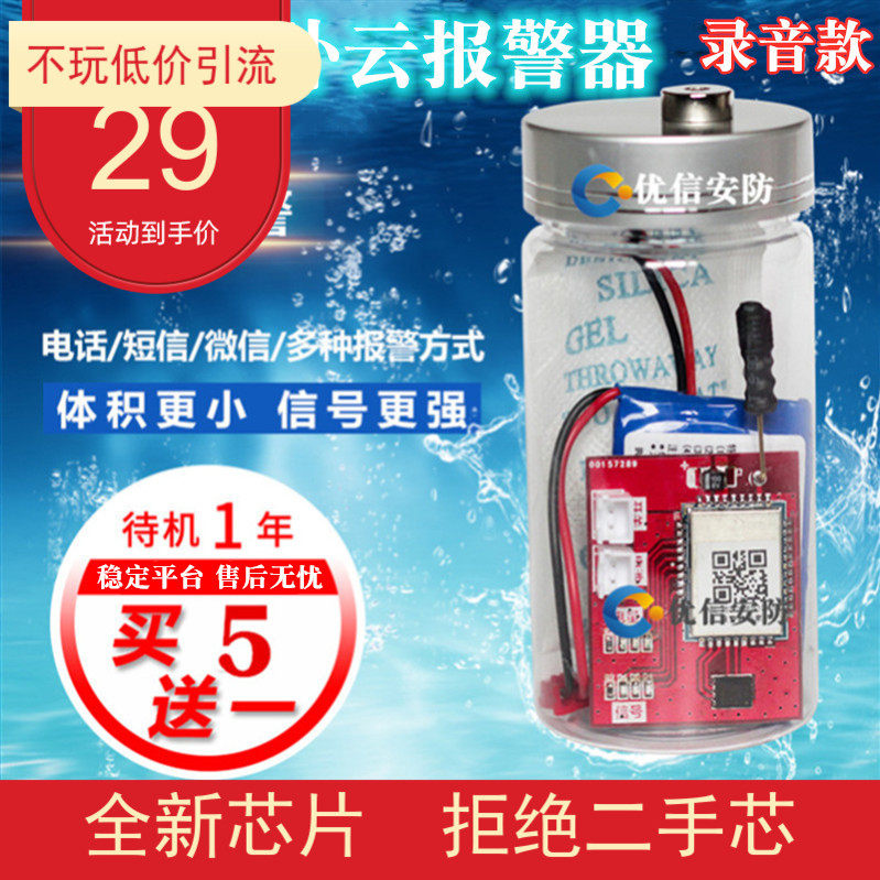 Orchard outdoor field alarm anti-theft alarm Waterproof remote cloud platform alarm new