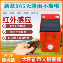 Remote control solar alarm field outdoor farming orchard fish pond Indoor balcony doors and windows independent sound and light alarm