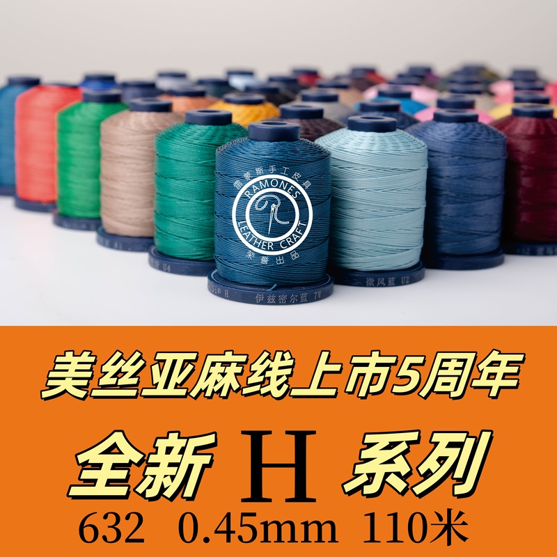 Meisi H Series Leather Hand Sewing Machine Sewing Linen Wax Thread Handmade Leather Goods DIY Thread 632 0.45mm 110m