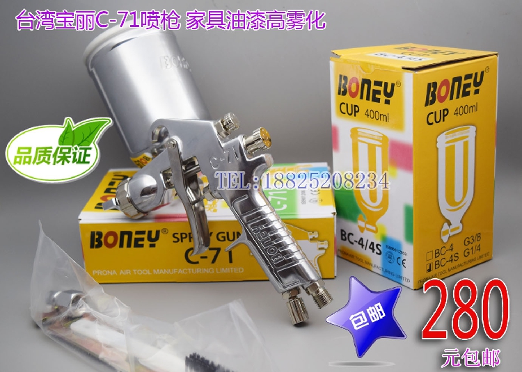 Taiwan's Poli C-71 spray gun yellow Pauli R71 C71 car furniture wood products plastic high atomization spray paint gun