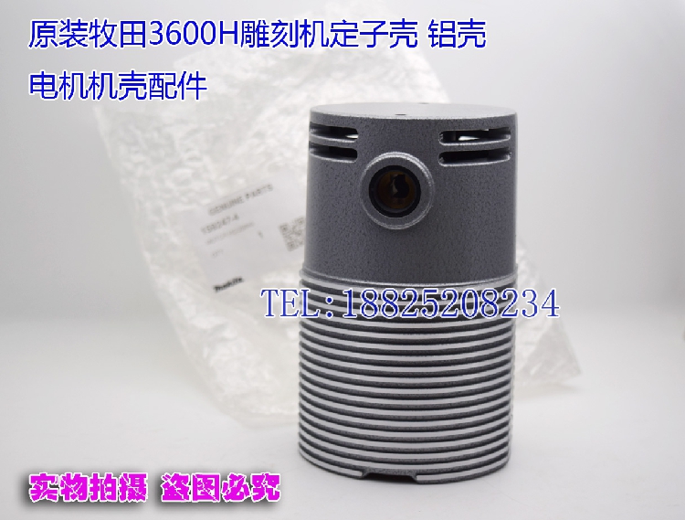 Original Makita 3600H 3601B engraving machine Dara machine accessories Stator motor shell aluminum shell