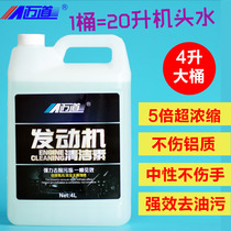 Car engine external cleaning agent VAT cabin cabin oil removal sludge head water strong decontamination neutral