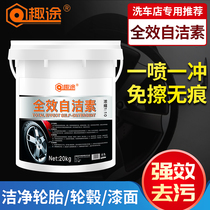 Fun road car full-effect self-cleaning free car wash tire wheel hub cleaning agent strong decontamination bucket