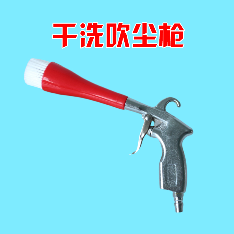 Car Wash Wash Special Cleaner Tornado Tool Dry Cleaning Gun Wash Gun Outlet Door Side Dusting Blowing Dust Gun-Taobao
