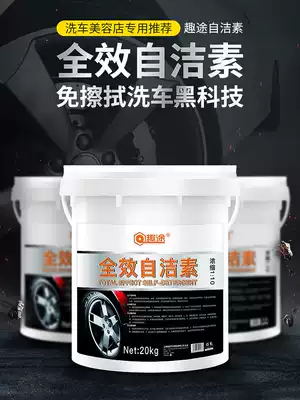 Fun road car full-effect self-cleaning free car wash tire wheel hub cleaning agent strong decontamination bucket