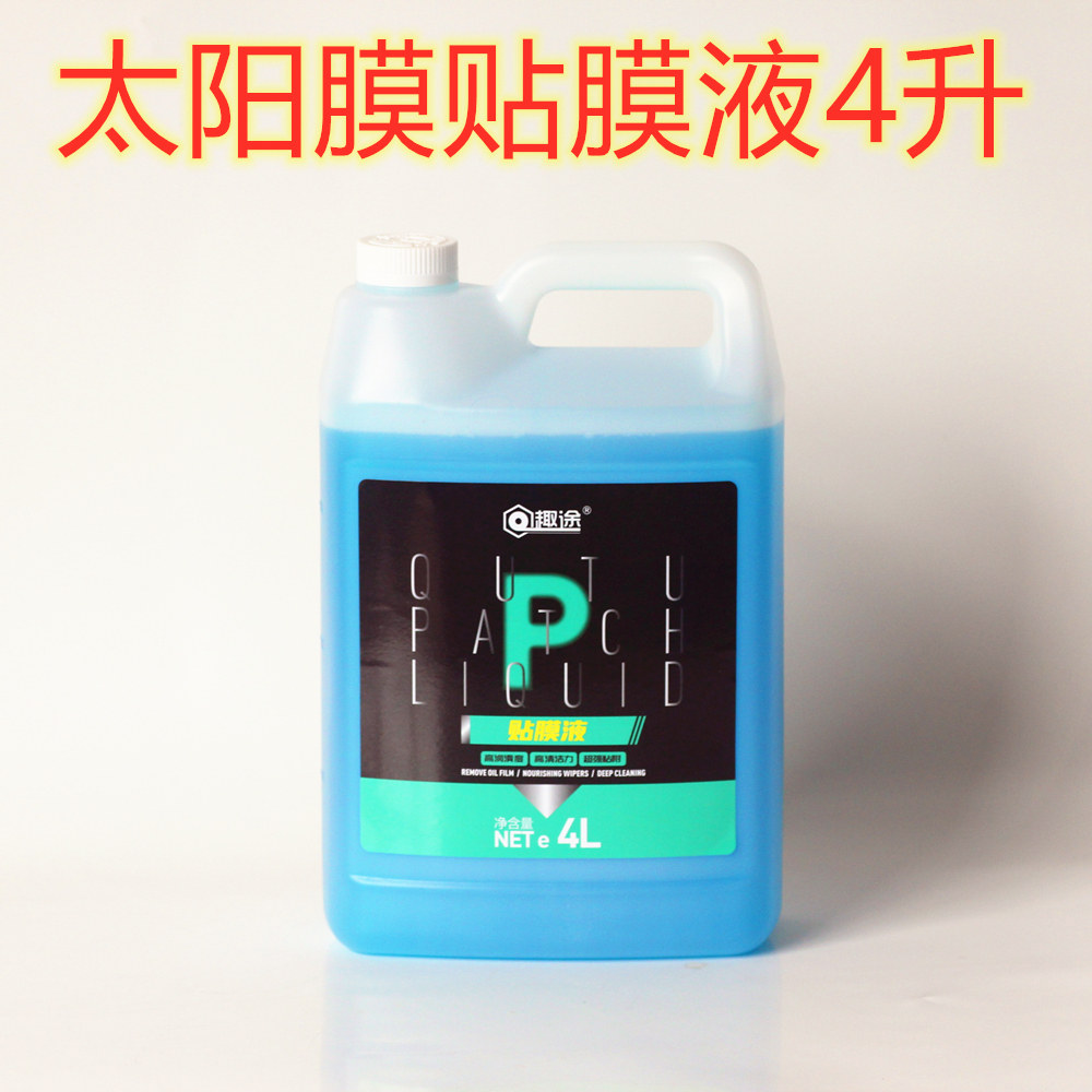 Adhesive film liquid agent car glass full-car lubricant high concentrate adhesive film liquid thermal insulation film construction installation liquid 100 times