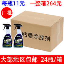 Automotive glass film color change film removal old solar film residual glue stains strong special glue removal agent gel whole box