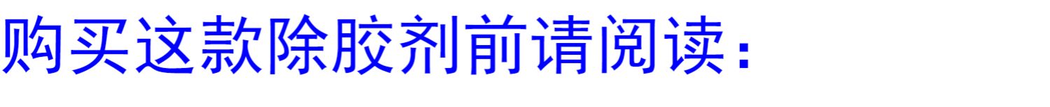 Adhesive Remover for Car Window Film