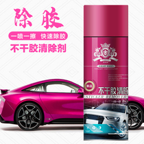 Automobile glue remover adhesive remover adhesive remover glue King household remover cleaning products to paste