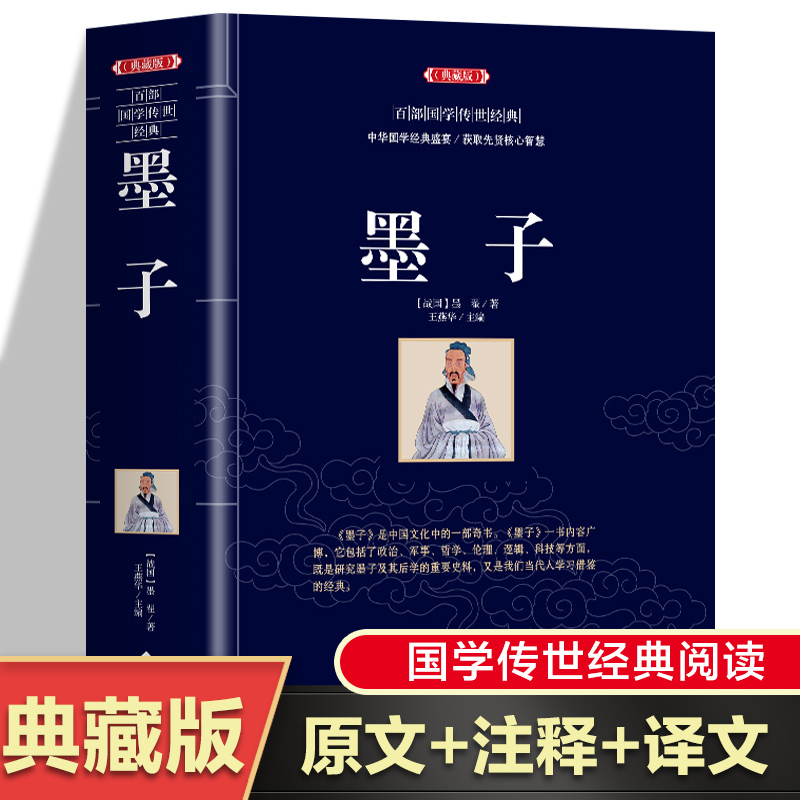 Mozi [Collector's Edition] a Feast of Chinese Classical Studies: Gain the Core Wisdom of Ancient Sages, Carefully Crafted Chinese Classical Literature, Chinese Classical Masterpieces Series, Historical Knowledge Reading Material, Accessible Classics for Reading