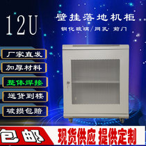 12U monitoring wall-mounted equipment box floor-standing amplifier wall-mounted switch routing custom network server cabinet
